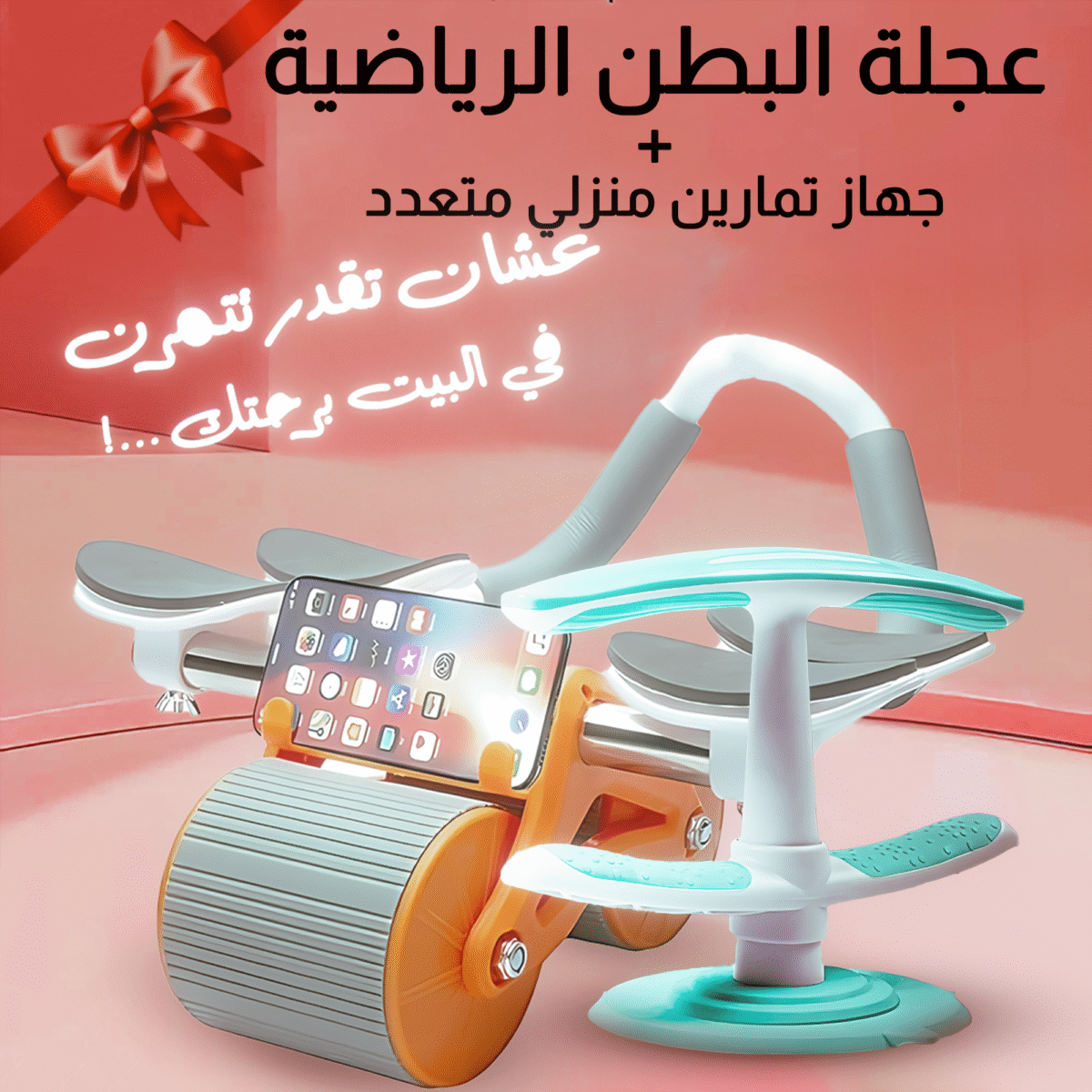 ⁦• عجلة البطن الرياضية مع جهاز تمارين منزلي متعدد⁩ - الصورة ⁦6⁩