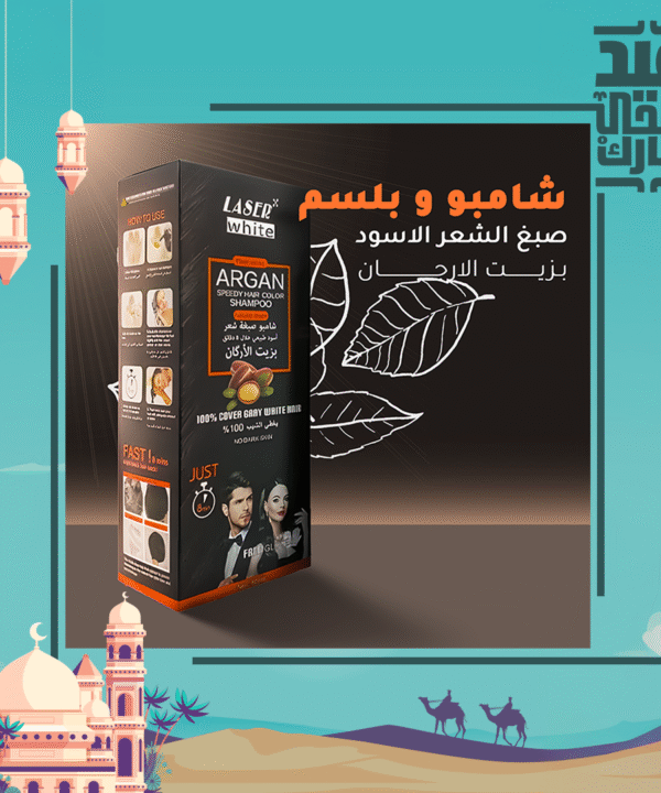 • شامبو و بلسم صبغ الشعر الاسود بزيت الارجان