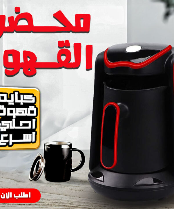 محضر القهوة