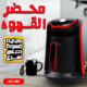 محضر القهوة