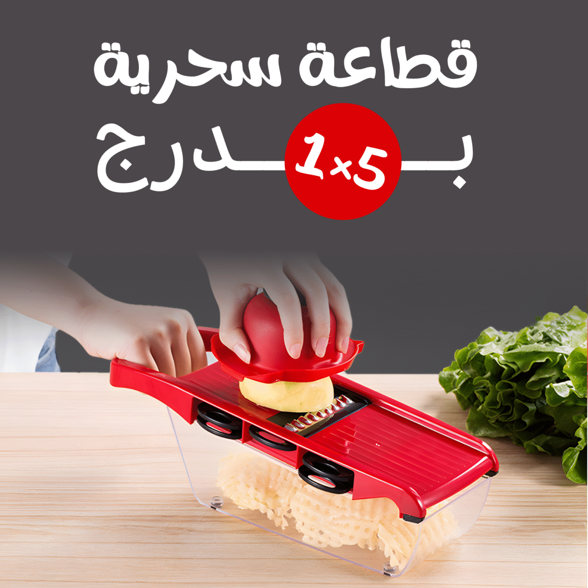 ⁦• قطاعة سحرية 5 في 1 بدرج⁩ - الصورة ⁦1⁩