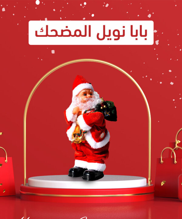 بابا نويل المضحك