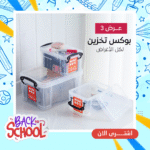 ⁦عرض 3 بوكس تخزين لكل الاغراض⁩ - الصورة ⁦6⁩