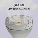 ⁦مكواه بخار عمودي الحديثه⁩ - الصورة ⁦3⁩