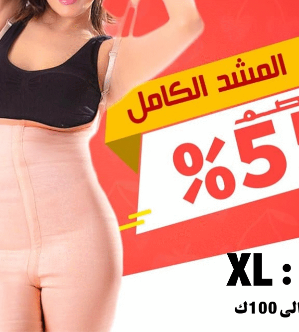 مشد كامل بحمالات X Large