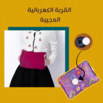 ⁦القربة الكهربائية العجيبة⁩ - الصورة ⁦5⁩