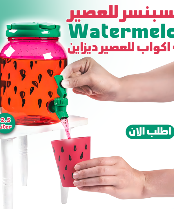 • ديسبنسر للعصير + 4 اكواب للعصير ديزاين Watermelon 2.5 Liter
