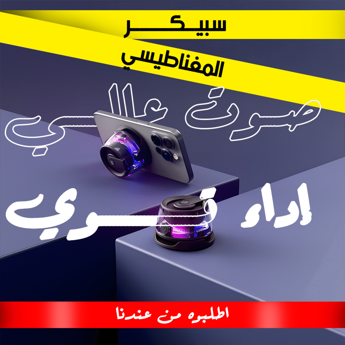 ⁦سبيكر الحديث المغناطيسي الترند⁩ - الصورة ⁦2⁩