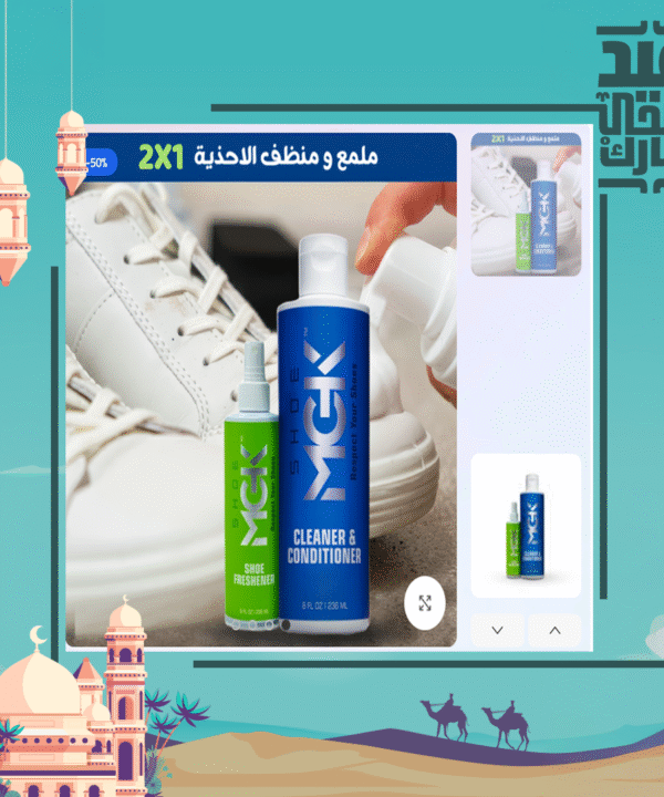• عرض منظف وملمع الاحذية 2 في 1 MKG + لاصق الاقمشة و الاحذية