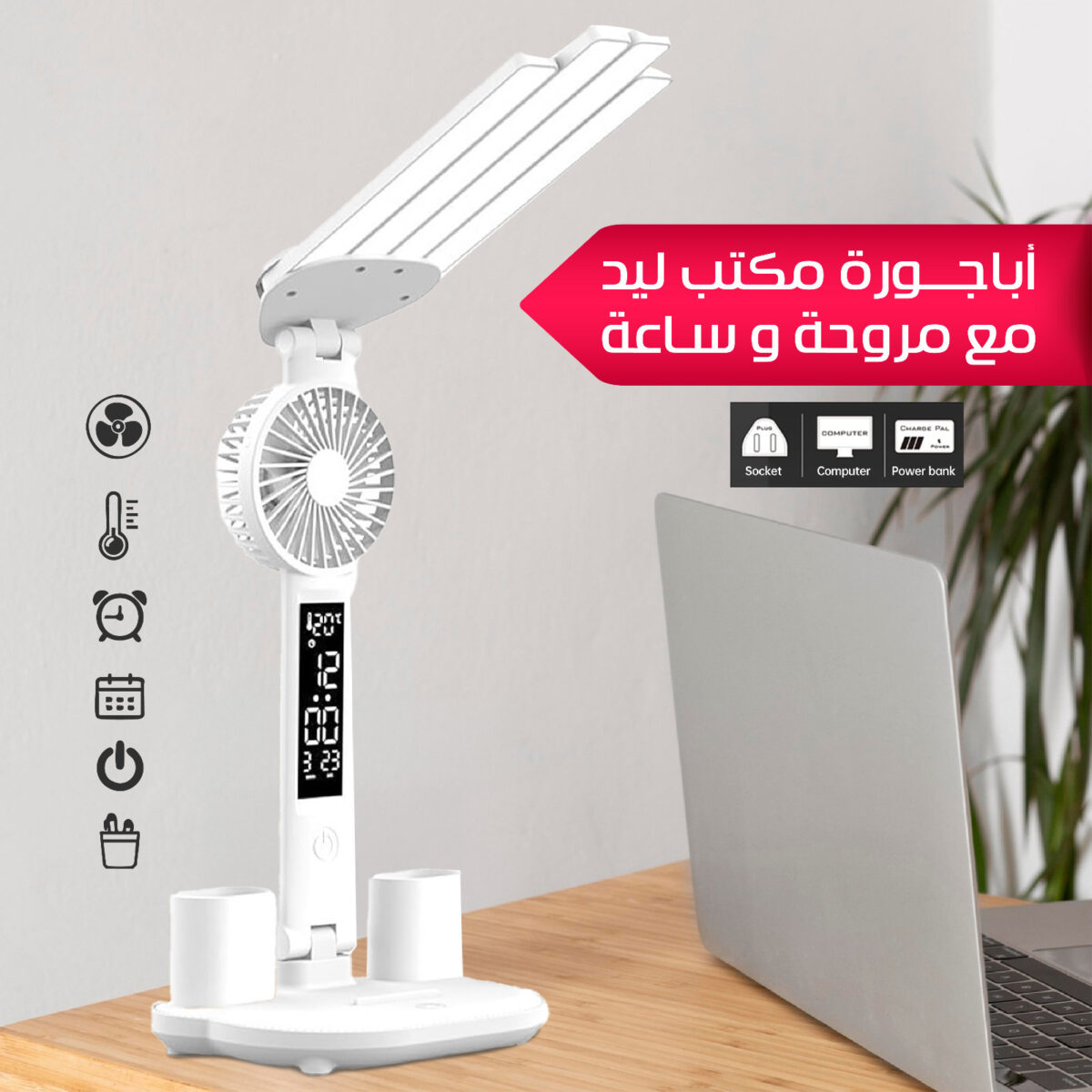 ⁦اباجوره مكتب ليد مع مروحه و ساعه⁩ - الصورة ⁦2⁩