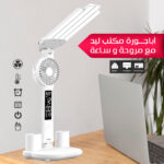 ⁦اباجوره مكتب ليد مع مروحه و ساعه⁩ - الصورة ⁦2⁩