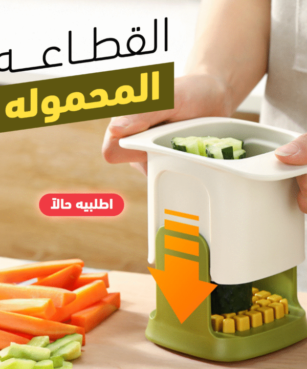 القطاعه المحموله
