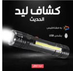 ⁦• عرض قطعتين كشاف ليد COB⁩ - الصورة ⁦2⁩
