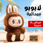 ⁦ميداليا لابوبو متعدده الالوان⁩ - الصورة ⁦3⁩