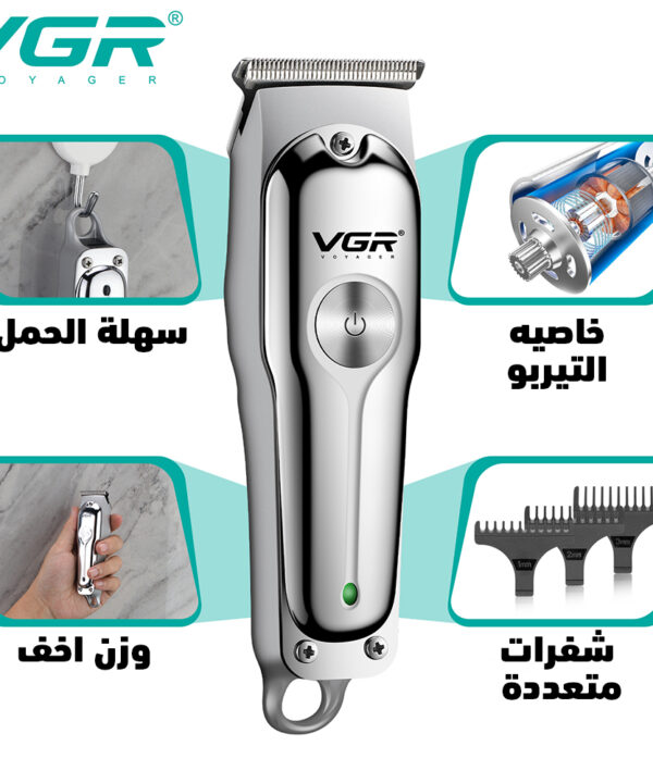 ماكينة حلاقة VGR071