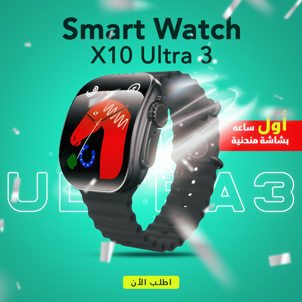 ⁦• اول ساعه بشاشة منحنية X10 Ultra 3⁩ - الصورة ⁦1⁩