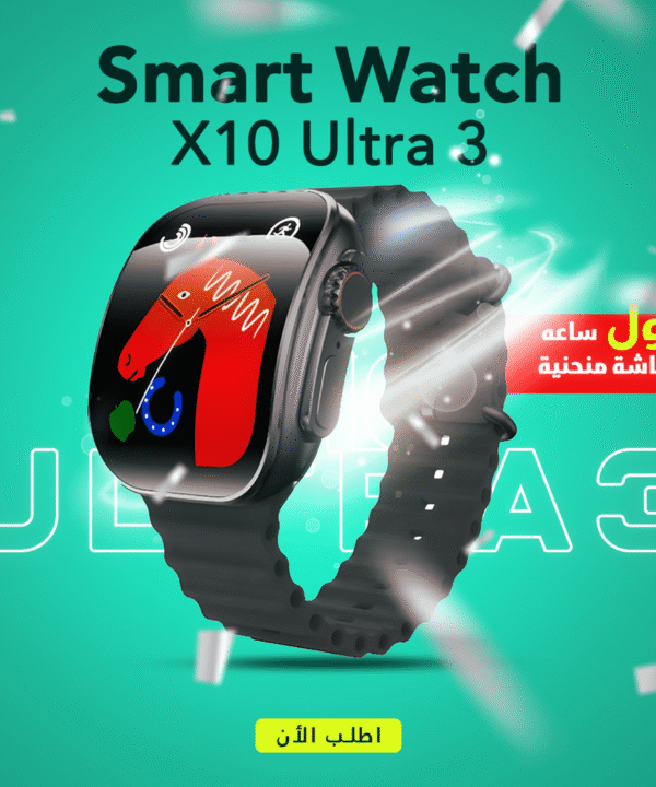 • اول ساعه بشاشة منحنية X10 Ultra 3