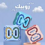 مكعب روبيك الدوار - الصورة 3