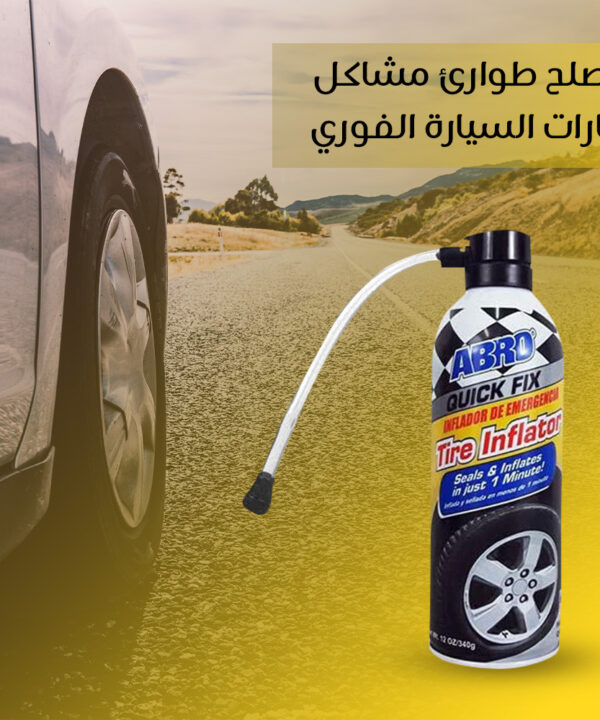 مصلح طوارئ مشاكل إطارات السيارة الفوري
