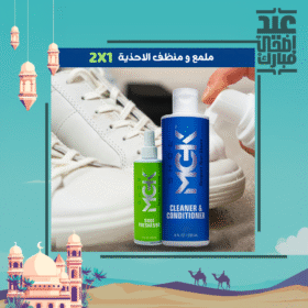 • منظف وملمع الاحذية 2 في 1 MKG