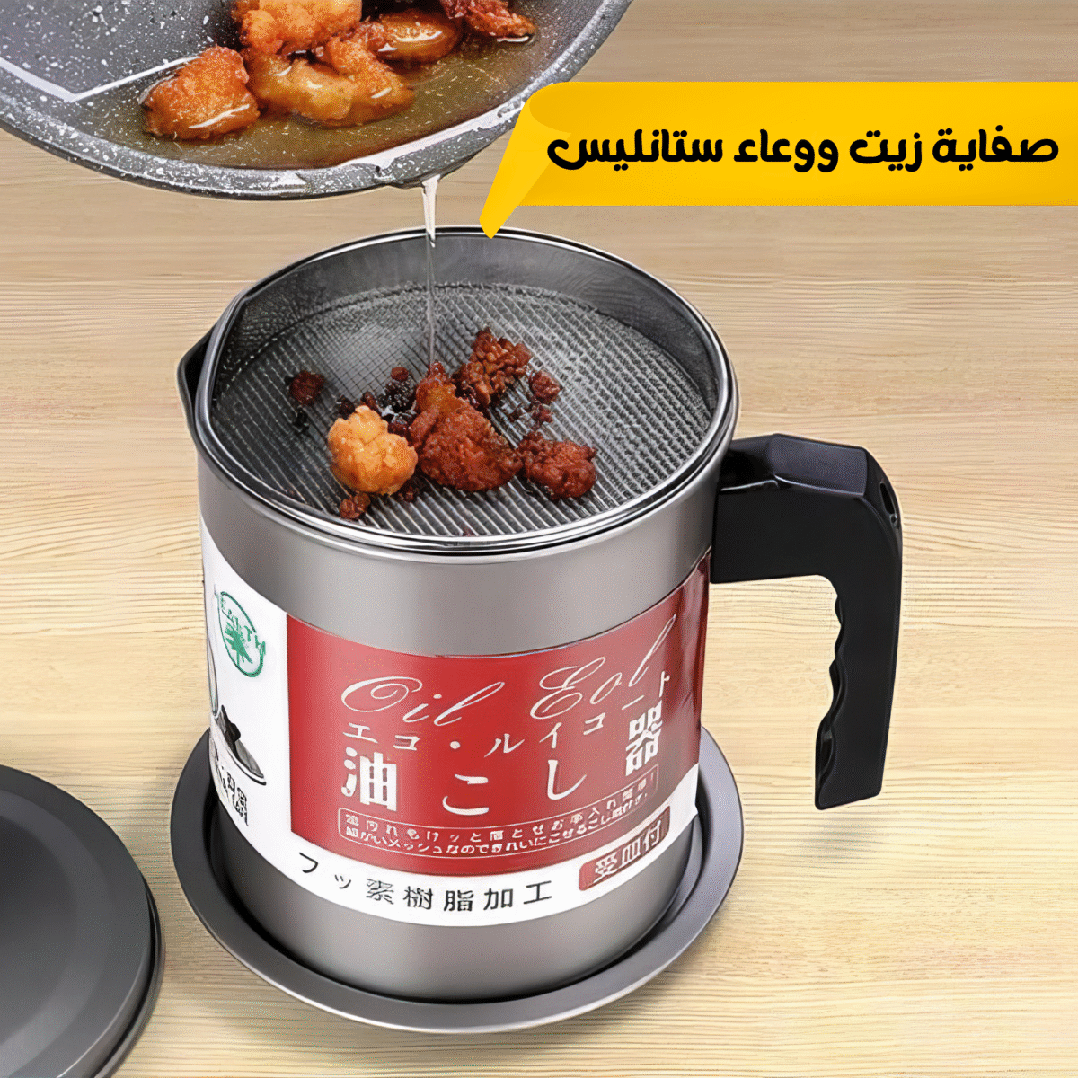 ⁦• صفاية زيت ووعاء ستانليس ستيل⁩ - الصورة ⁦2⁩