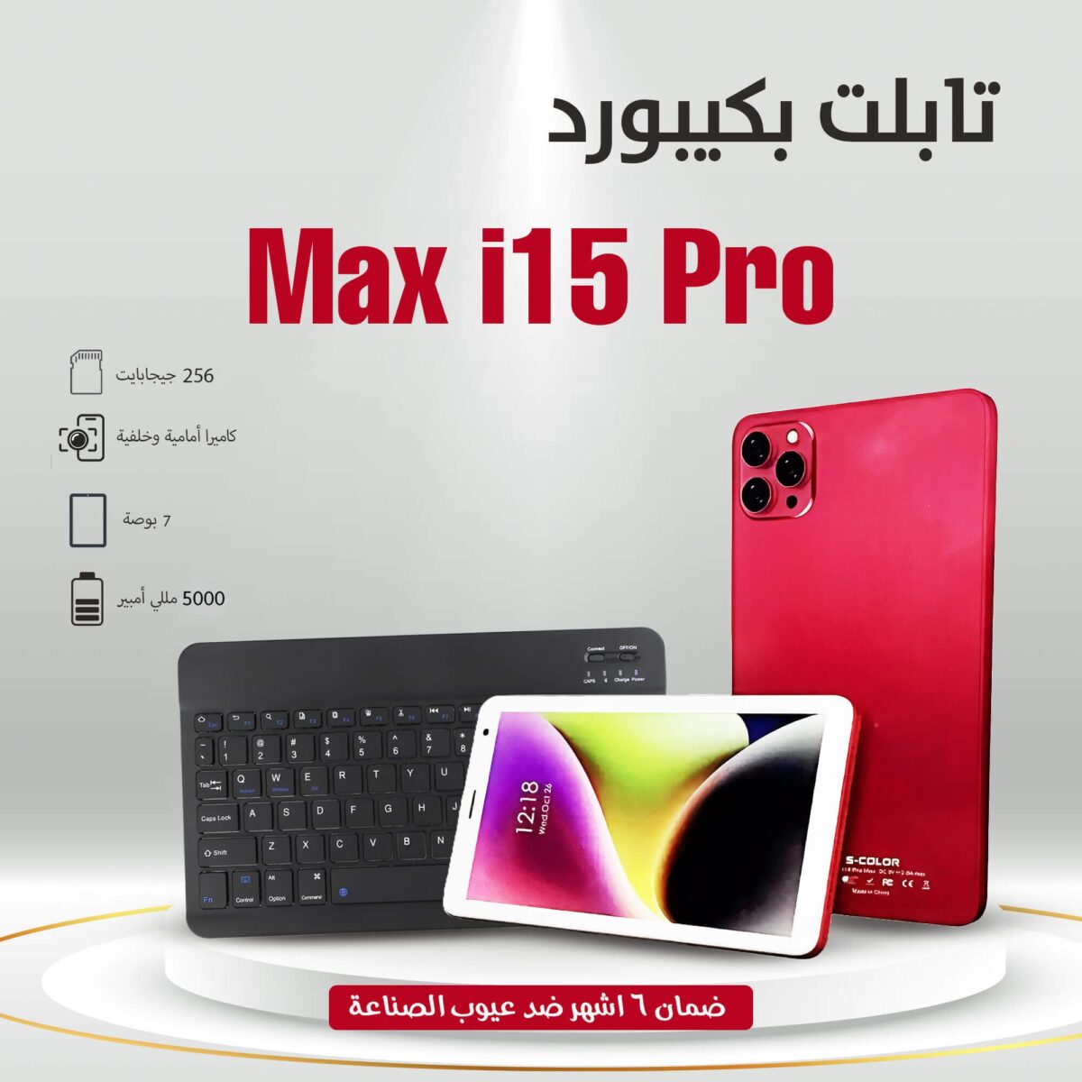 ⁦تابلت - 15 برو ماكس⁩ - الصورة ⁦1⁩