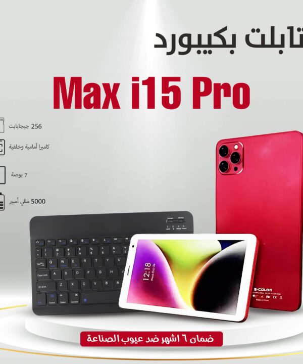 تابلت - 15 برو ماكس