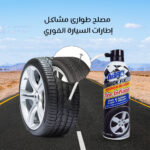 ⁦مصلح طوارئ مشاكل إطارات السيارة الفوري⁩ - الصورة ⁦4⁩