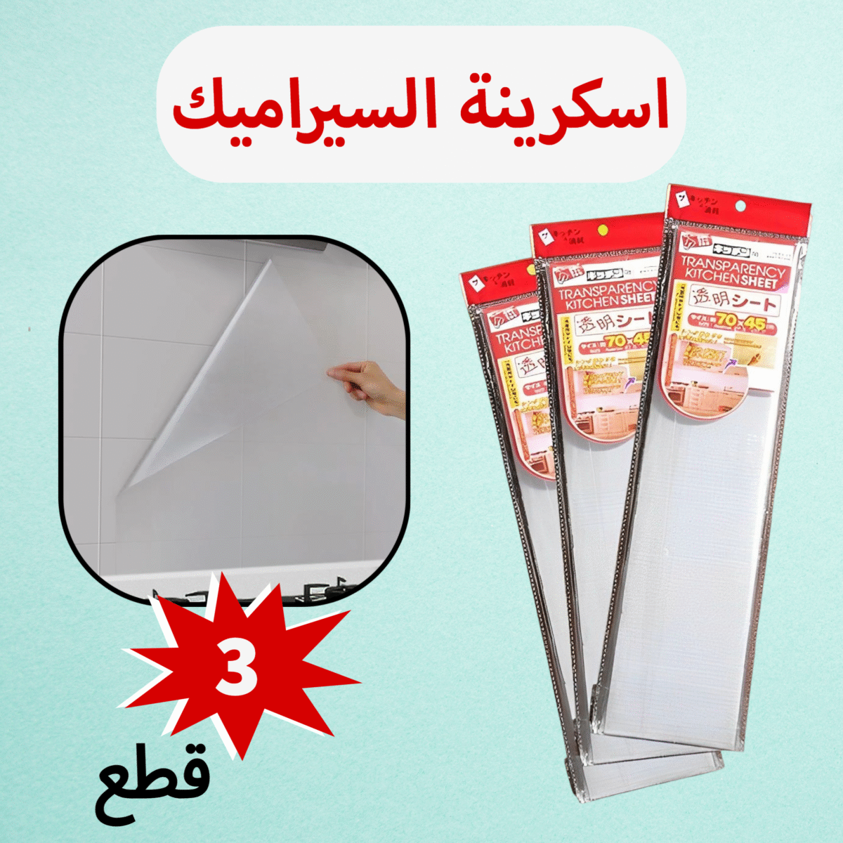 ⁦عرض 3 قطع اسكرينة السيراميك⁩ - الصورة ⁦2⁩