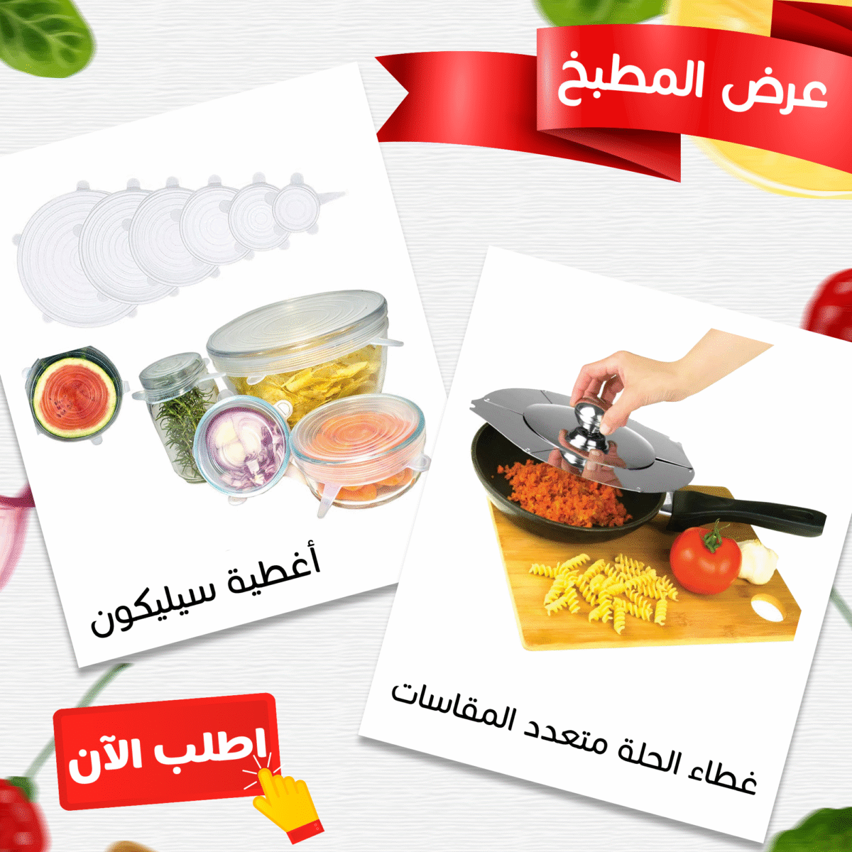 ⁦• عرض غطاء حلة معدن متعدد المقاسات + 6 قطع أغطية سيليكون فائقة الإمتداد قابلة لإعادة الاستخدام⁩ - الصورة ⁦4⁩