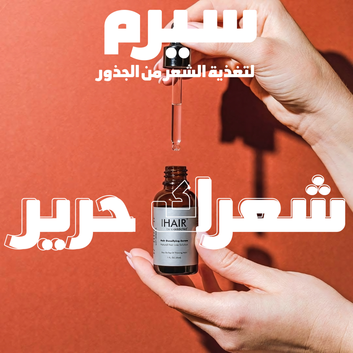⁦i hair serum⁩ - الصورة ⁦1⁩