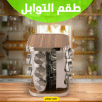 ⁦• طقم التوابل الدوار الترند⁩ - الصورة ⁦3⁩