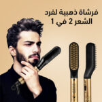 فرشاة ذهبية لفرد الشعر 2 في 1 - الصورة 7