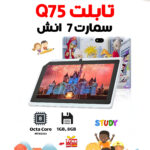 تابلت Q75 سمارت 7 انش