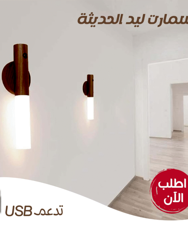 • سمارت ليد USB الترند