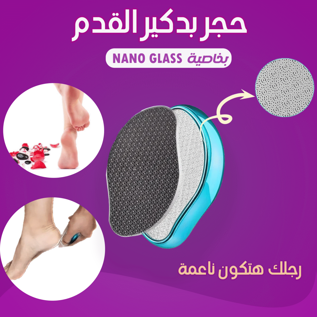 ⁦حجر بدكير القدم بخاصيه  Nano Glass⁩ - الصورة ⁦4⁩