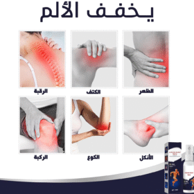 • عرض 3 قطعة  بخاخ المفاصل السحري