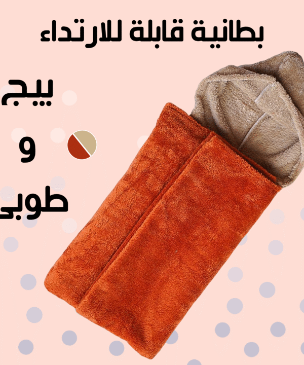 بطانية قابلة للارتداء بيج و طوبى