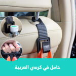 ⁦حامل في كرسي العربية⁩ - الصورة ⁦6⁩