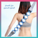 حبل المساج اليدوي السحري - الصورة 21