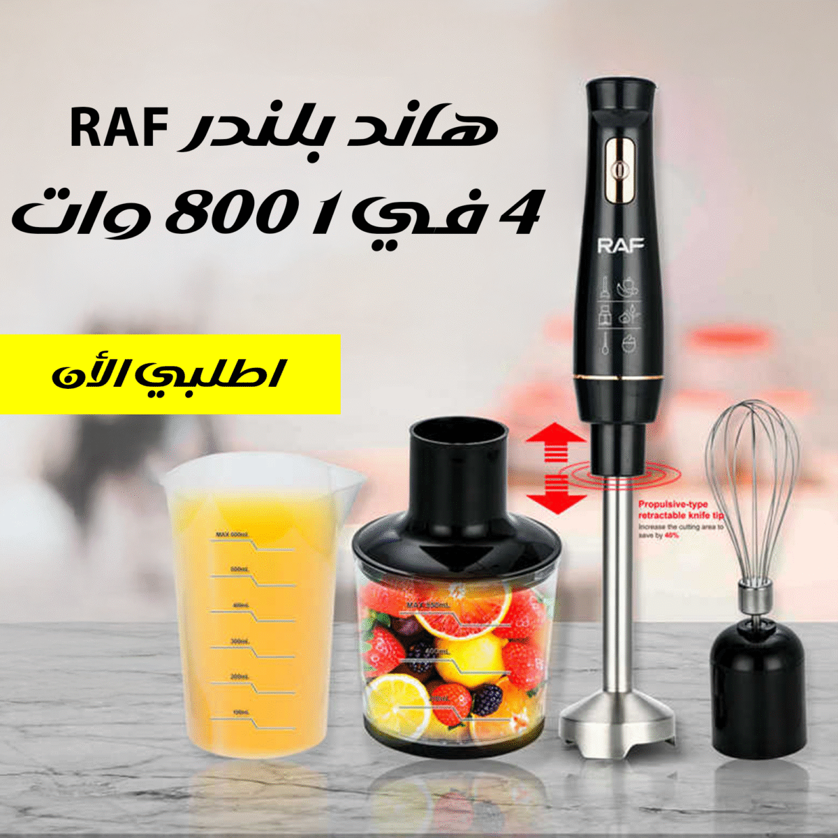 ⁦هاند بلندرRAF 4 في 1 800 وات⁩ - الصورة ⁦4⁩