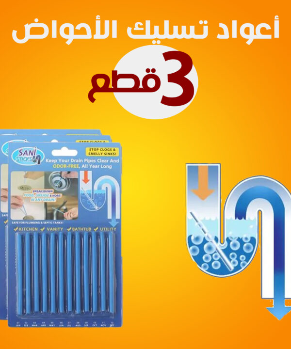 عرض 3 قطع اعواد تسليك الاحواض العجيبة