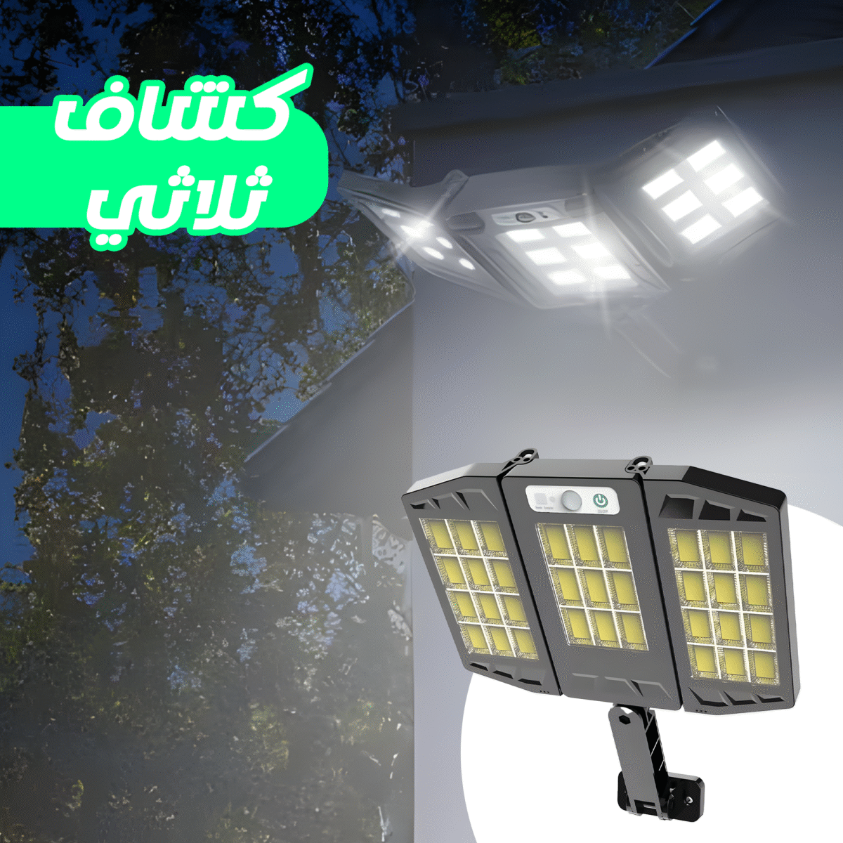 ⁦كشاف ثلاثي⁩ - الصورة ⁦8⁩