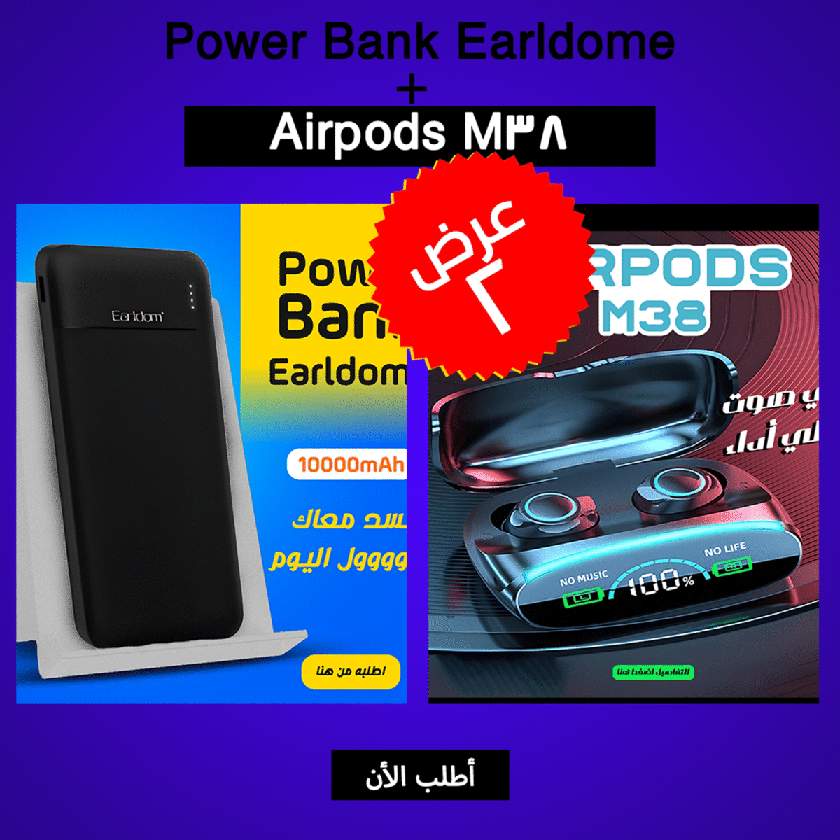 ⁦Power Bank Earldome 10000mAh + Airpods M38⁩ - الصورة ⁦5⁩