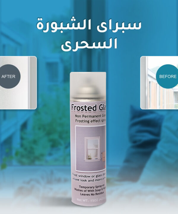 سبراى الشبورة السحرى
