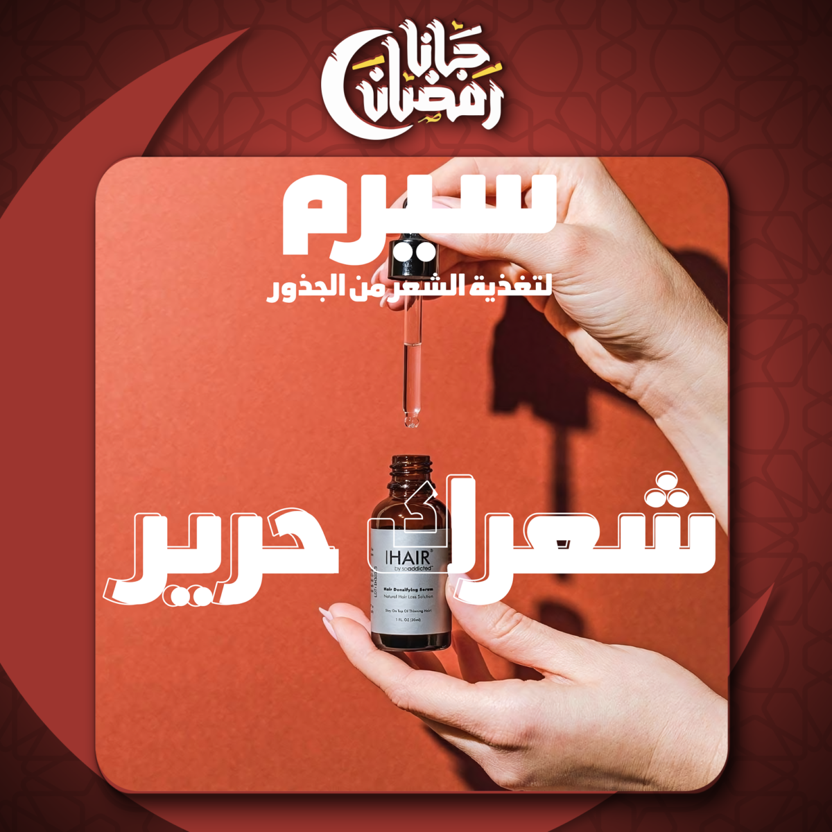 ⁦i hair serum⁩ - الصورة ⁦5⁩