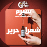 ⁦i hair serum⁩ - الصورة ⁦5⁩