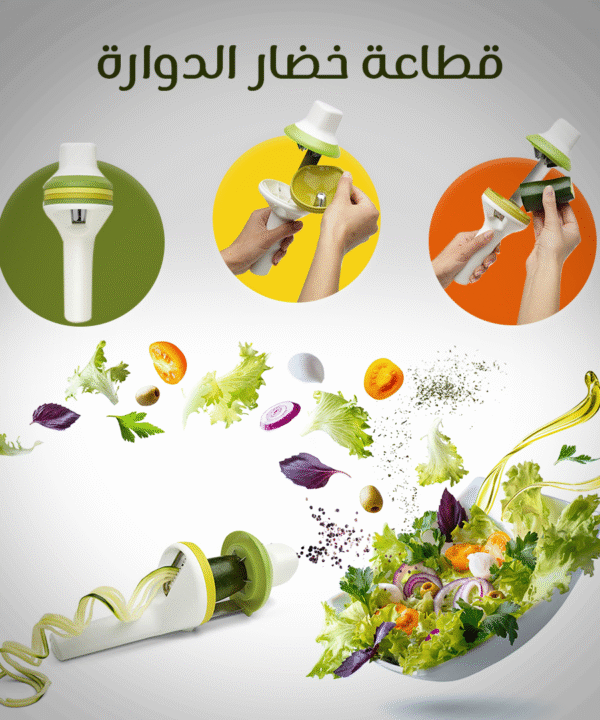 قطاعة خضار الدوارة