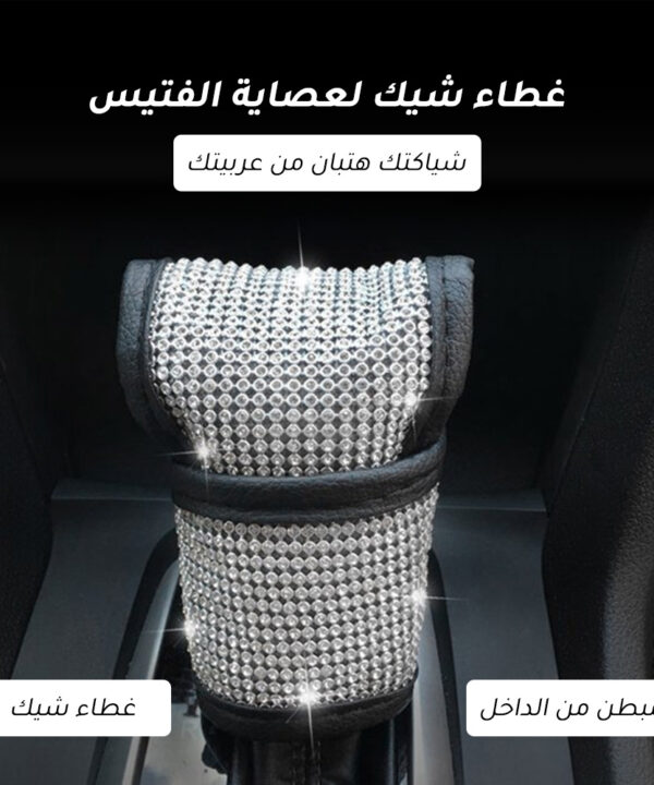 غطاء شيك لعصاية الفتيس