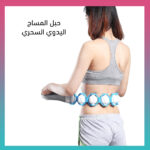 حبل المساج اليدوي السحري - الصورة 13
